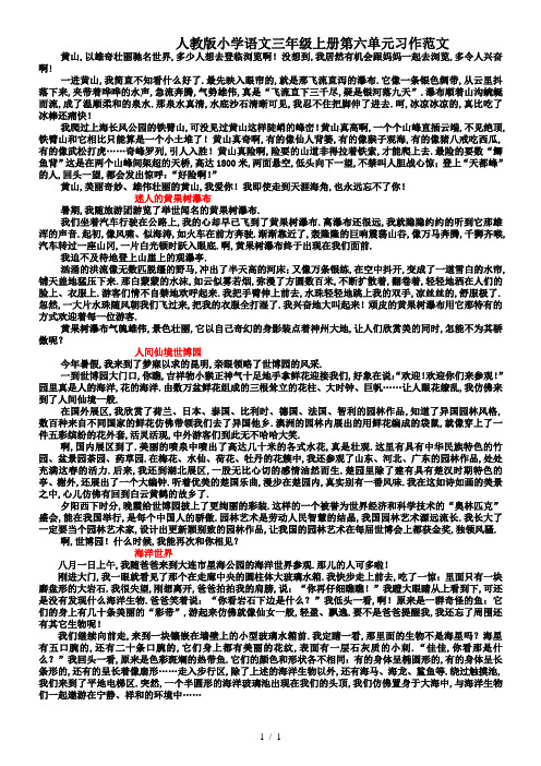 最新人教版小学语文三年级上册第六单元习作范文