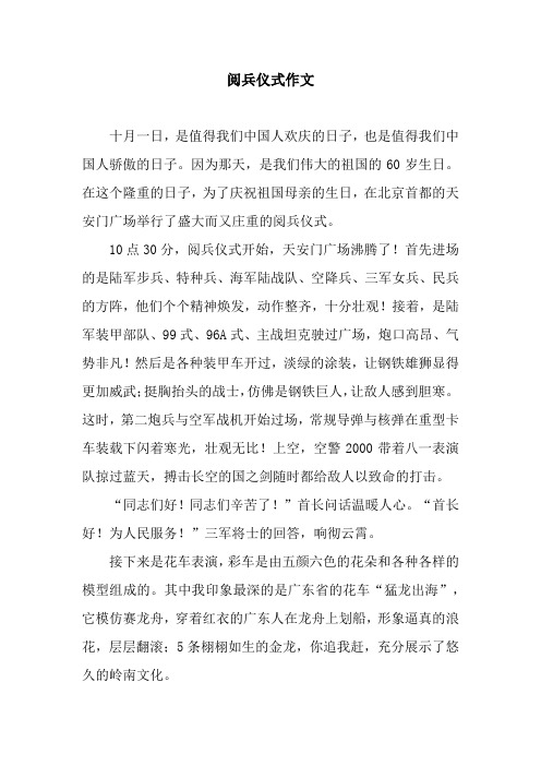 阅兵仪式作文_1