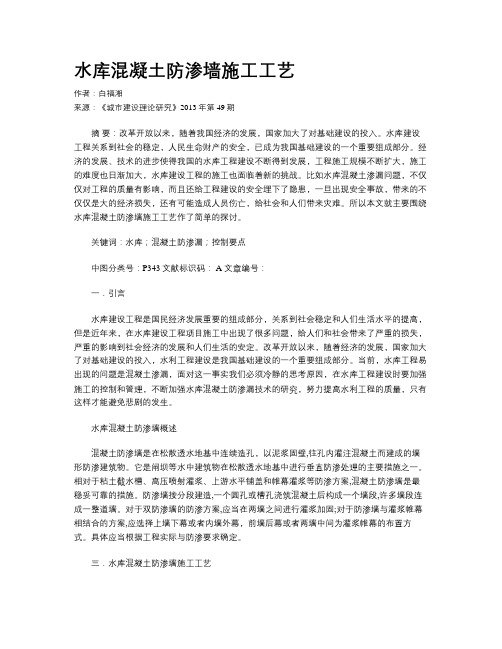 水库混凝土防渗墙施工工艺