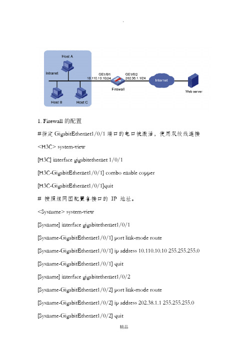 H3C防火墙F100-C-G2的NAT配置