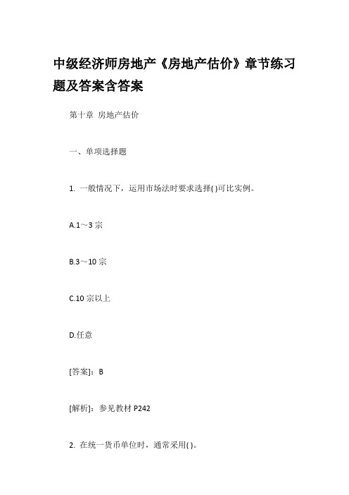 中级经济师房地产《房地产估价》章节练习题及答案含答案