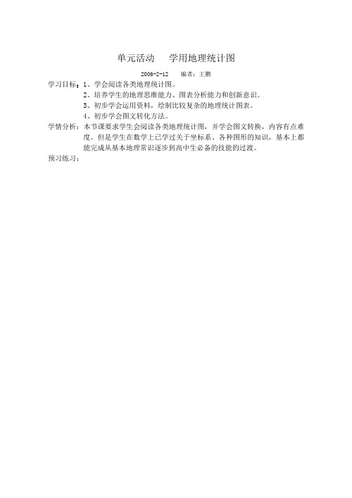 单元活动