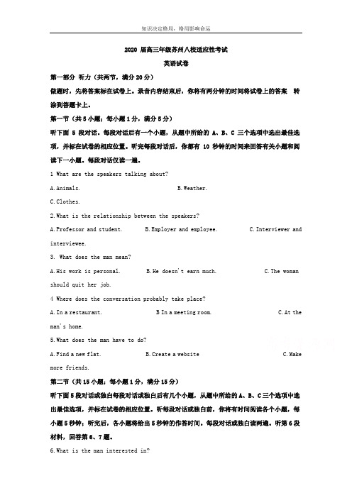 高三6月八联考英语试题 Word版含解析