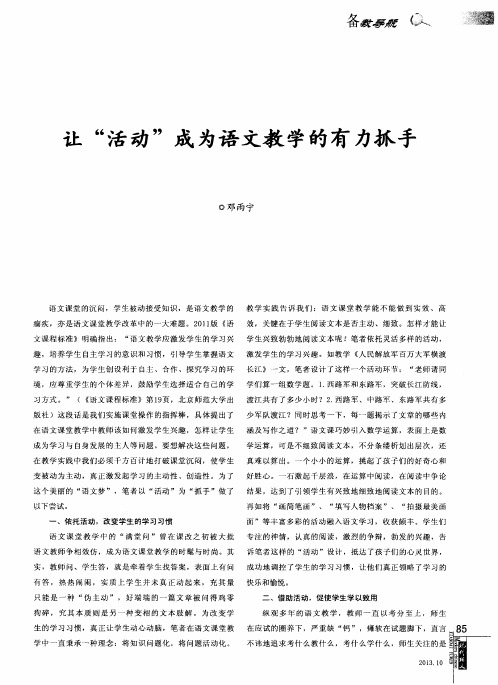让“活动”成为语文教学的有力抓手