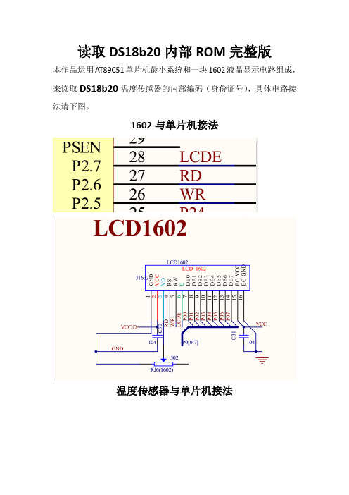 读取DS18b20内部ROM完整版