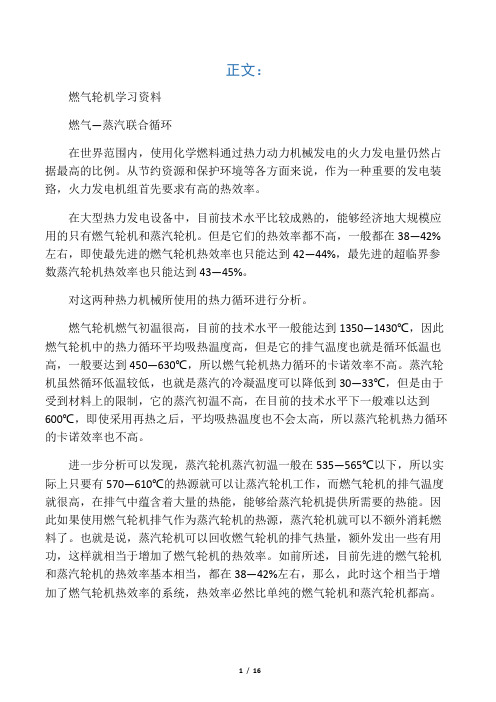 燃气轮机学习资料