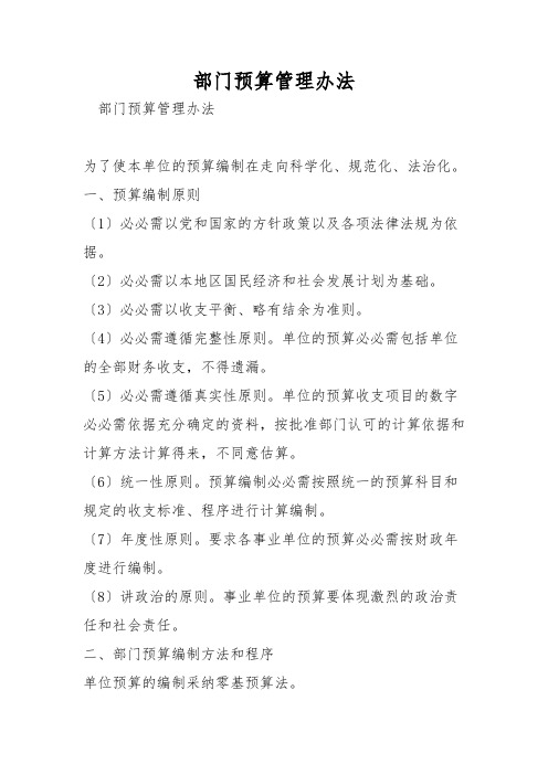 部门预算管理办法