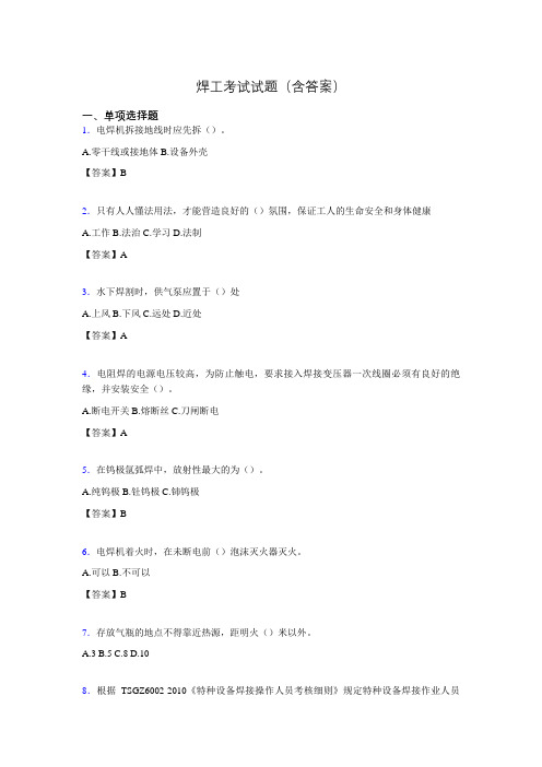 初级焊工考试试题及答案fl