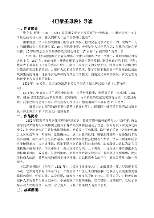 《巴黎圣母院》导读