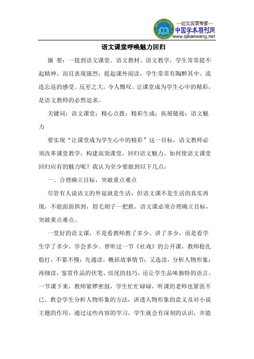 语文课堂呼唤魅力回归