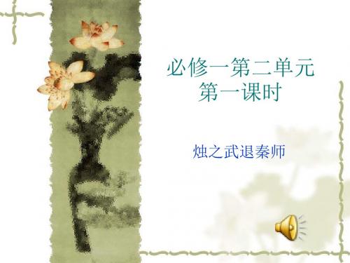 必修1第2单元知识点总结