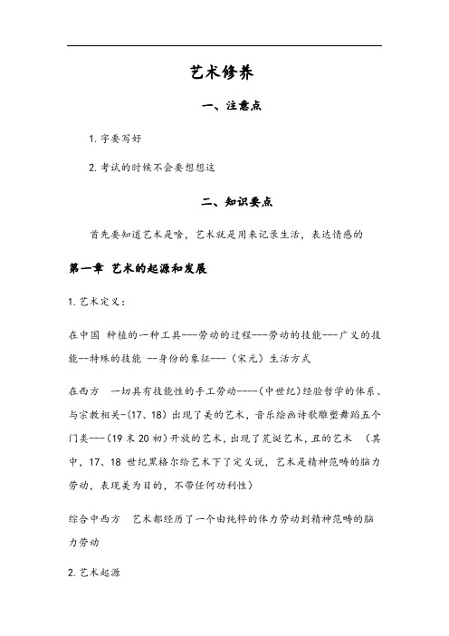 艺术修养与审美体验 复习资料