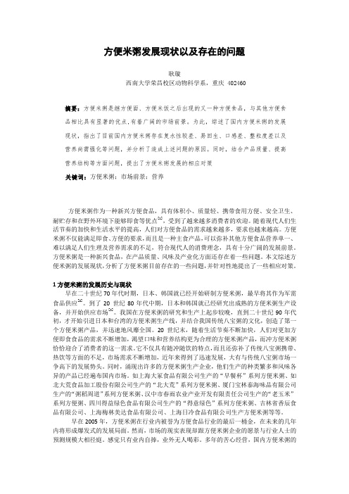 方便米粥发展现状以及存在的问题