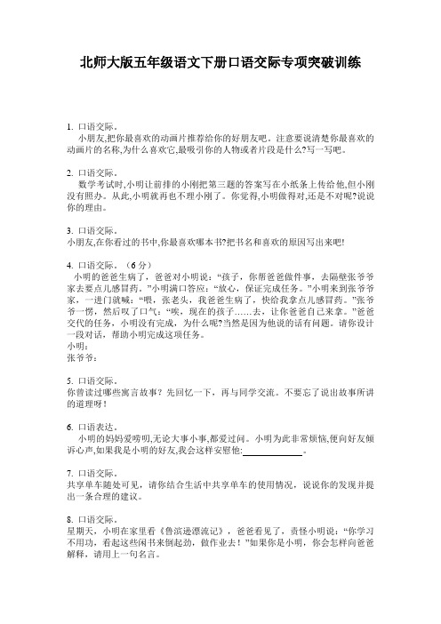 北师大版五年级语文下册口语交际专项突破训练