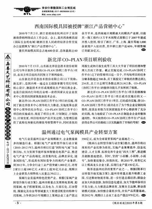 西南国际模具园被授牌“浙江产品营销中心”