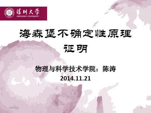 海森堡不确定关系的证明