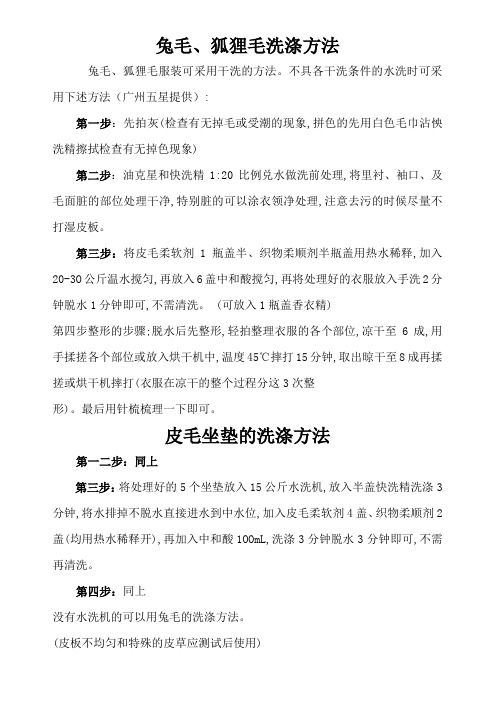 兔毛、狐狸毛洗涤方法