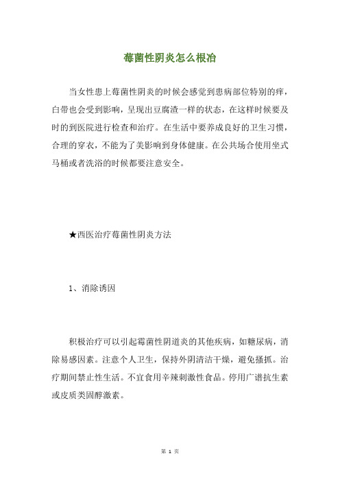 莓菌性阴炎怎么根冶