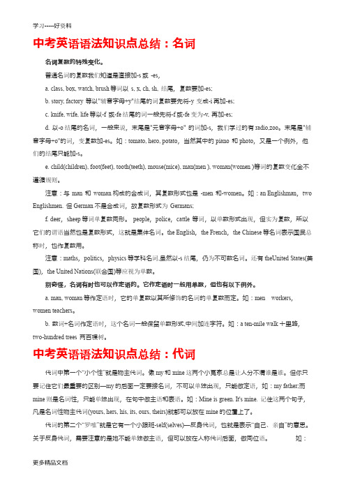最新中考英语语法知识点总结