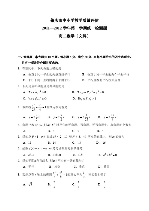 2011学年第一学期高二文科数学期末试题及答案