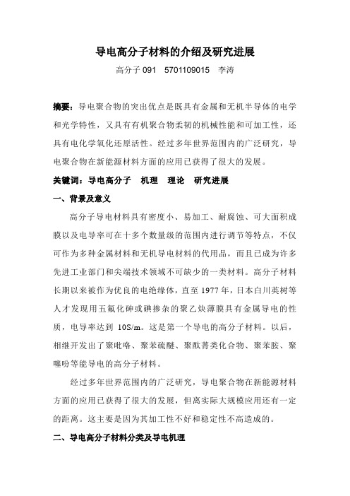 导电高分子
