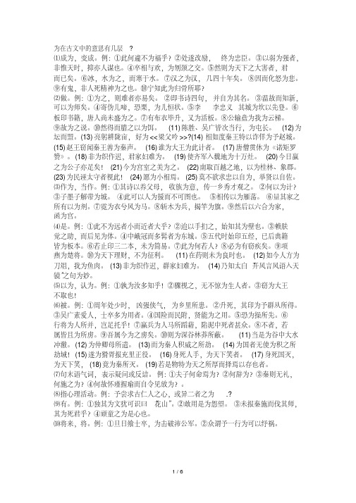 文言文中常见字意思