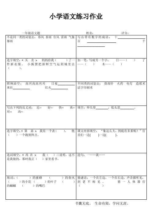 小学一年级语文快乐随堂练I (55)