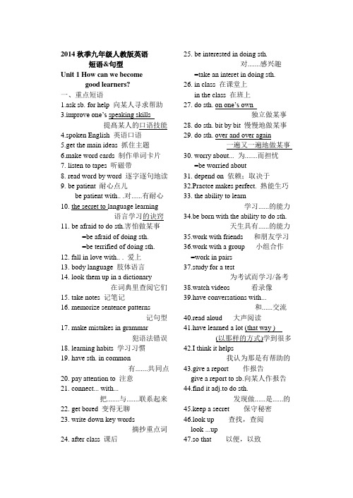九年级英语1-3单元短语及句型