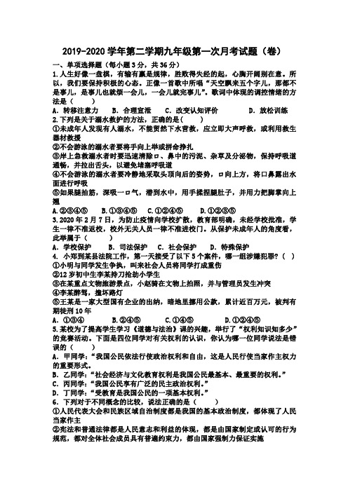 2029-2020学年山西第一次中考政治摸拟试卷
