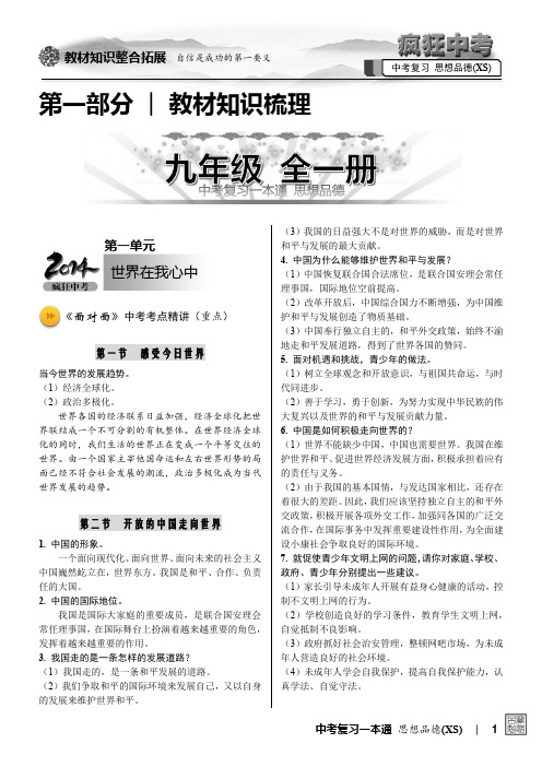 湘教版九年级全一册思想政治知识点