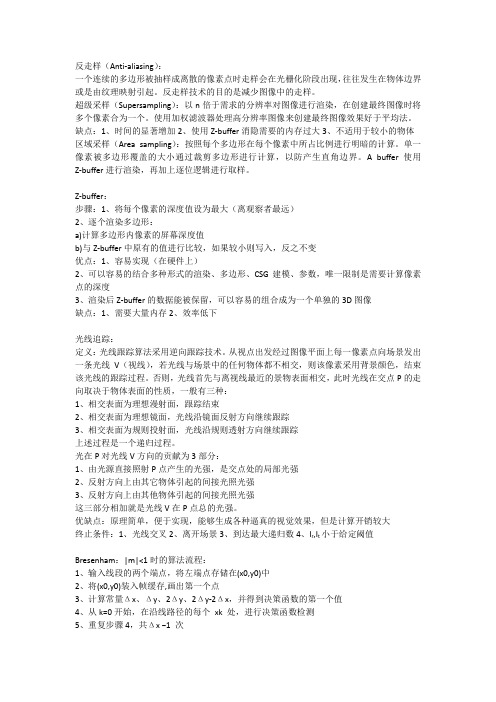 图形学总结-英文部分翻译