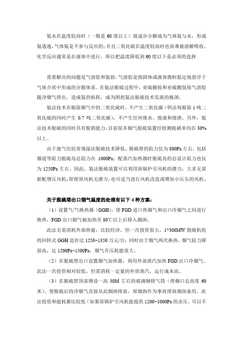 氨法脱硫存在的问题