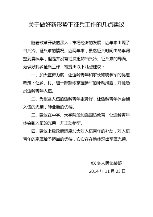 征兵建议