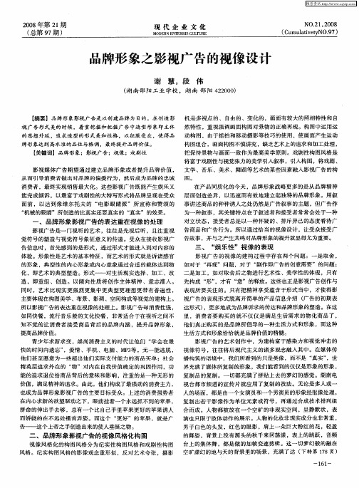 品牌形象之影视广告的视像设计