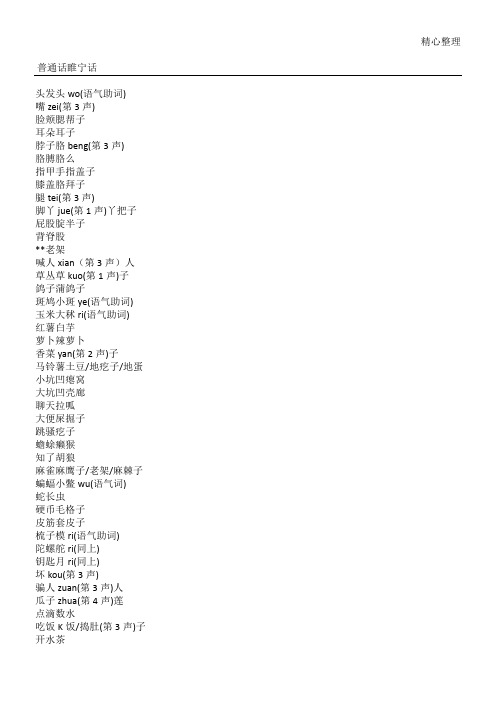 睢宁话集锦