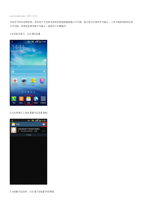 Samsung Galaxy MEGA如何切换手写输入(I9152)