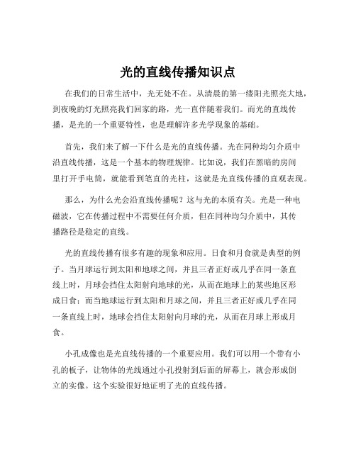 光的直线传播知识点
