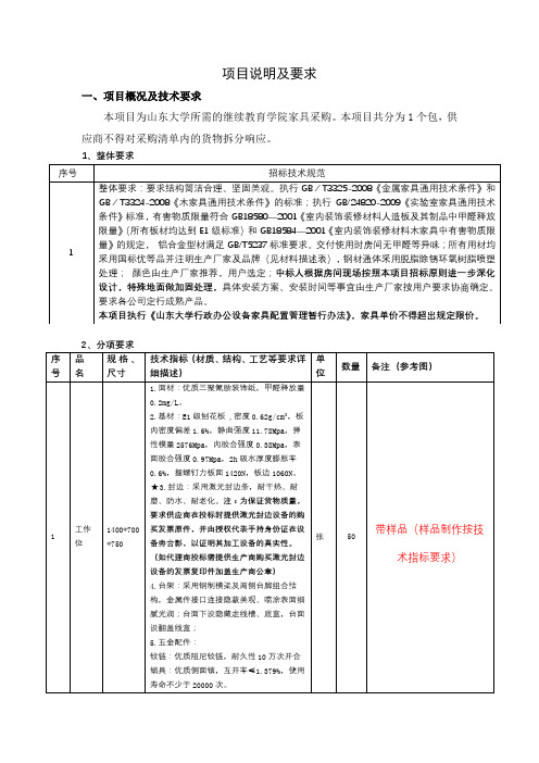 项目说明及要求【模板】
