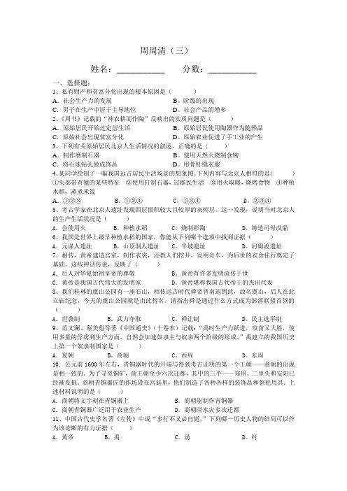 七年级历史周周清三