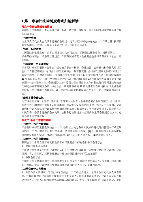 第一章会计法律制度考点归纳解读03