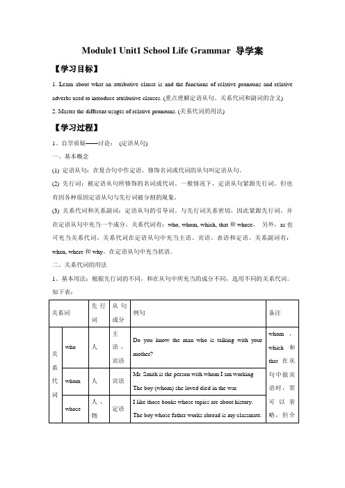 Unit 1 School Life grammar 导学案-译林版必修1精品