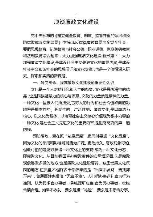 浅谈廉政文化建设
