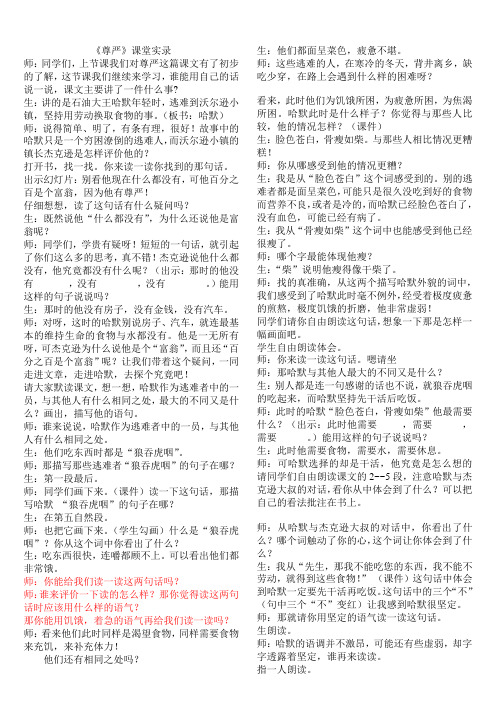 四年级下册第民课尊严教学实录