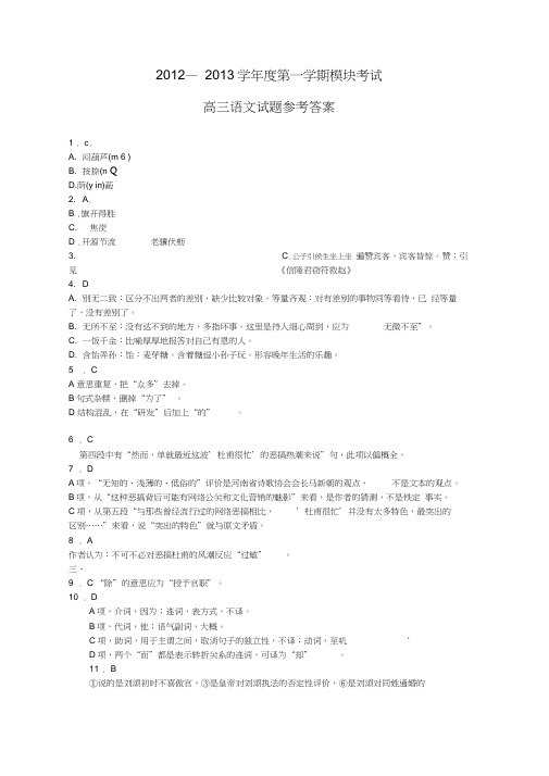 高三语文答案