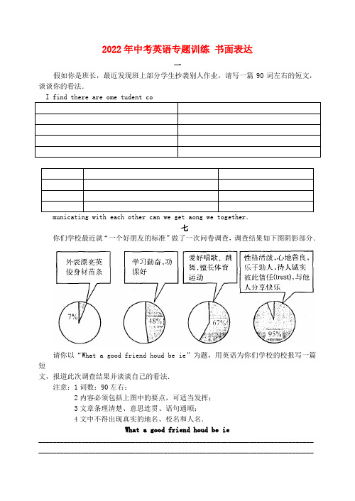 江苏省连云港市灌南县实验中学中考英语《书面表达》专项练习案 人教新目标版