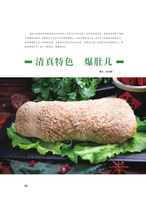 清真特色 爆肚儿