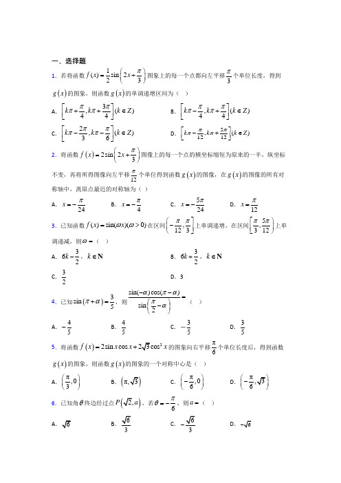 最新人教版高中数学必修第一册第五单元《三角函数》测试题(包含答案解析)