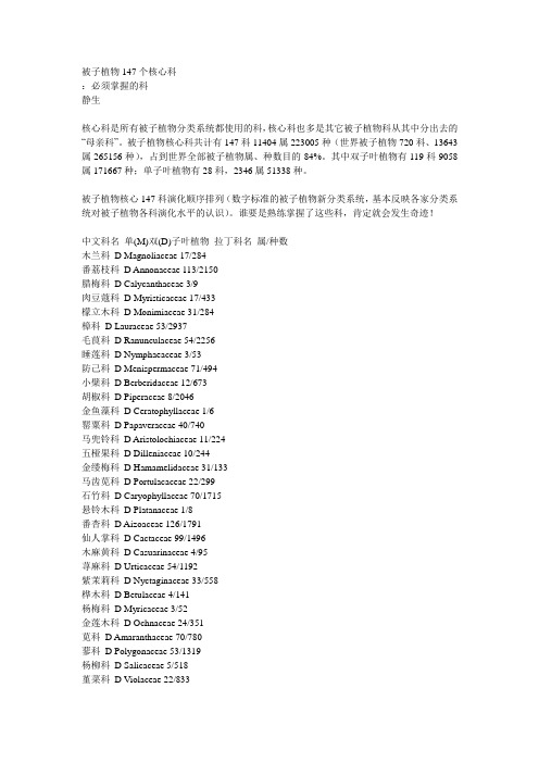 被子植物147个核心科