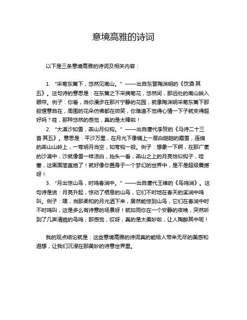 意境高雅的诗词