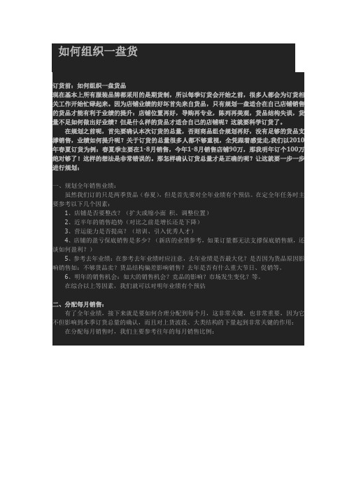 服装商如何组织盘货
